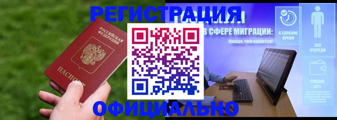 прописка регистрация в Рыбном