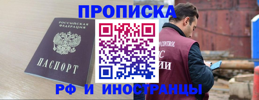 прописка законно в Рыбном