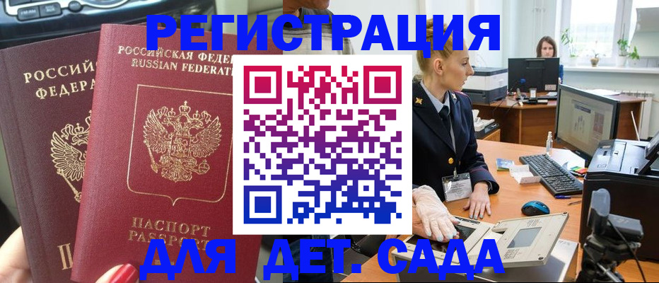 прописка для работы в Рыбном